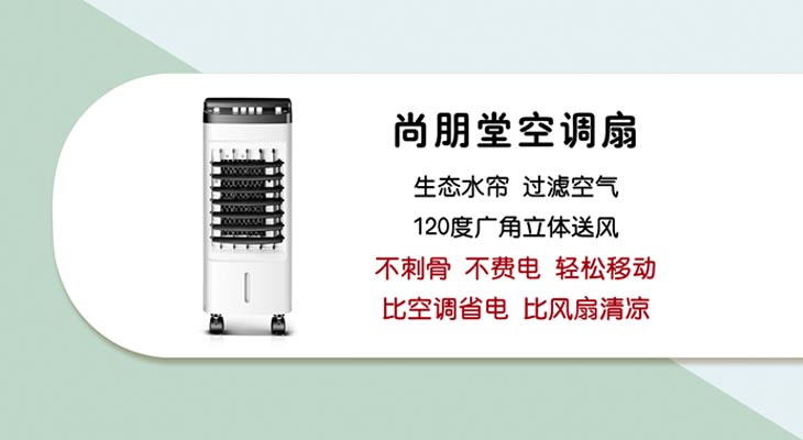 尚朋堂空调扇 夏日里的清凉伴侣，真的好用吗？